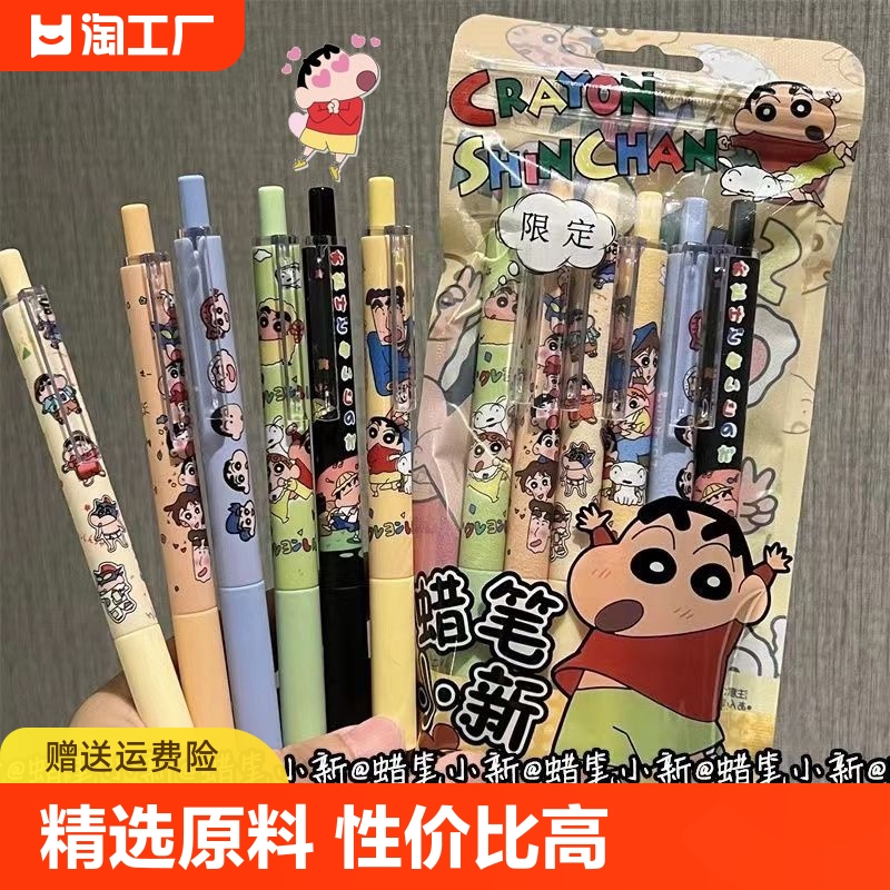 限定蜡笔小新按动中性笔ins风