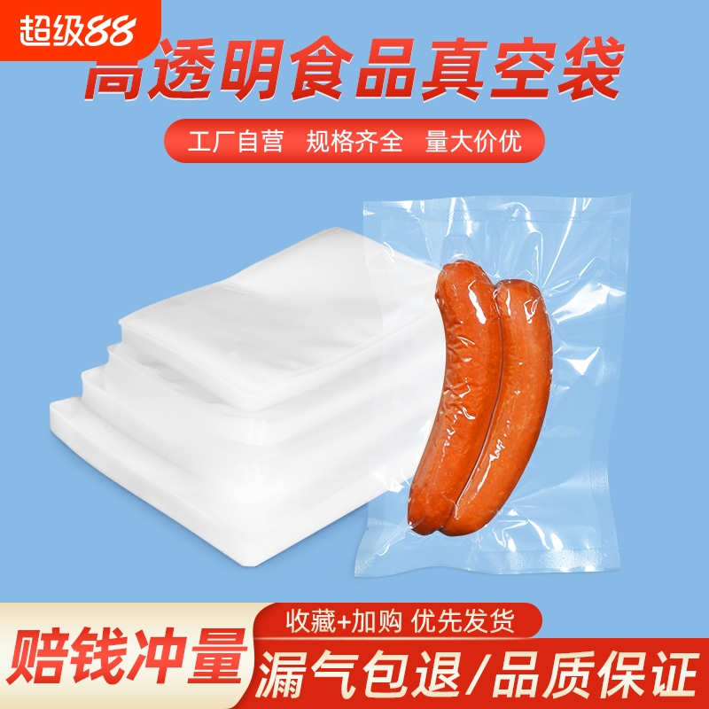 透明真空袋批发光面密封袋食品级塑料包装袋抽气压缩保鲜袋家用