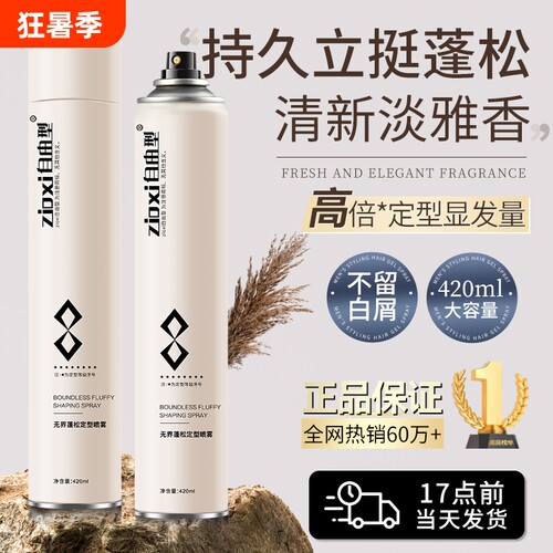 持久自然蓬松发胶|超6000次加购