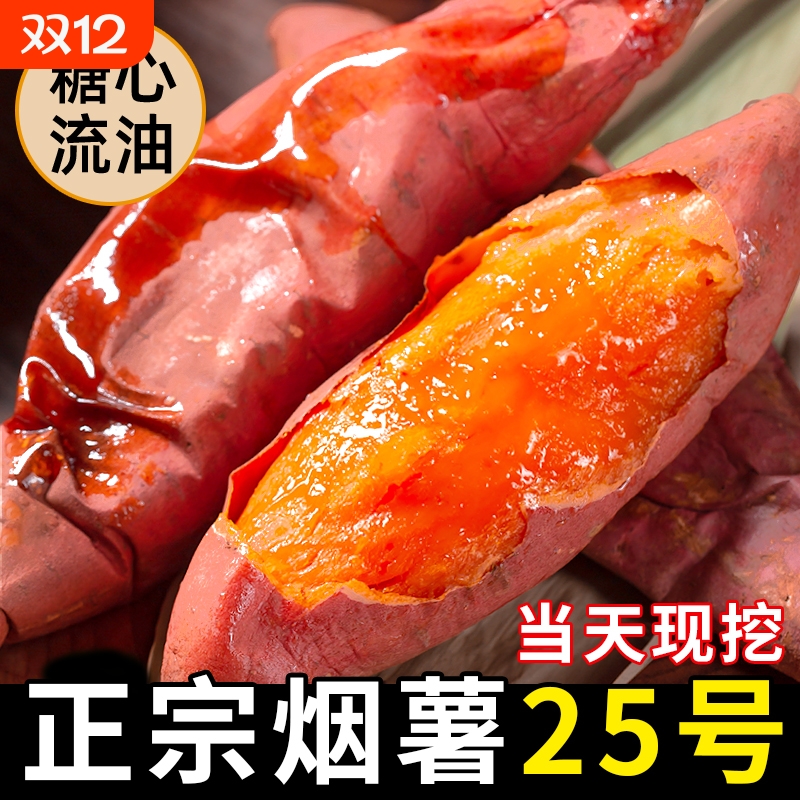 烟薯25号！糖心流油！烤薯店同款
