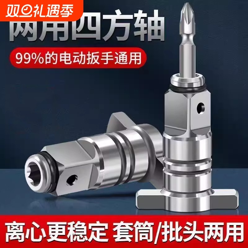 通用四方轴强磁批头转接头电板多功能万能工具电动扳手配件大全