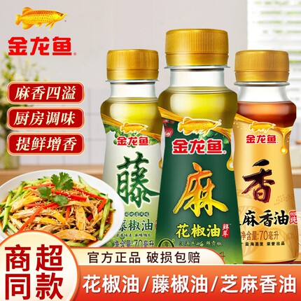 金龙鱼芝麻香油花椒油藤椒油小瓶家用凉拌吃面食用油芝麻油调味油