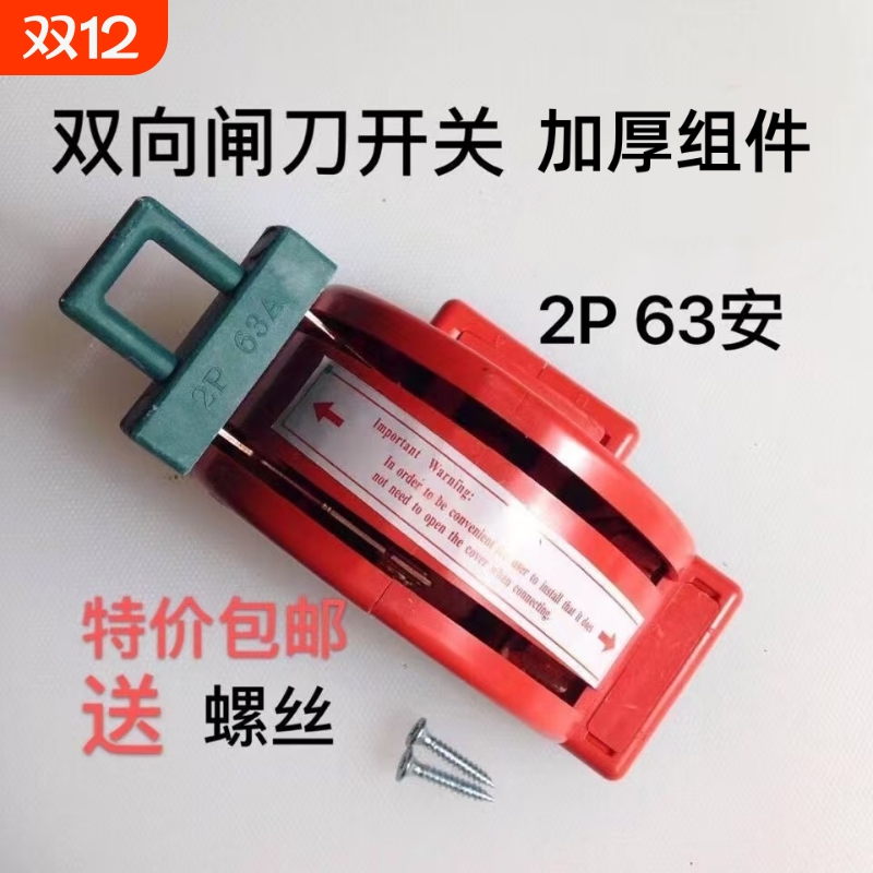 电动车电瓶家用双向闸开关双投双电源转换倒顺开关100A大功率三相