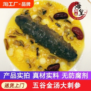 海皇御品五谷杂粮刺参粥250g*1袋加热即食金汤海参小米粥辽参早餐