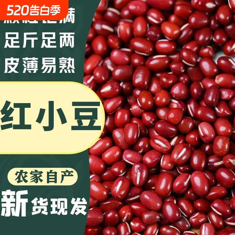 云南红豆农家自产红小豆五谷杂粮豆类豆沙新货赤小豆五谷杂粮