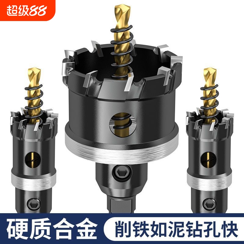 金属开孔器打孔钻头不锈钢专用圆形打洞铝合金铁皮铁板钢管扩孔器