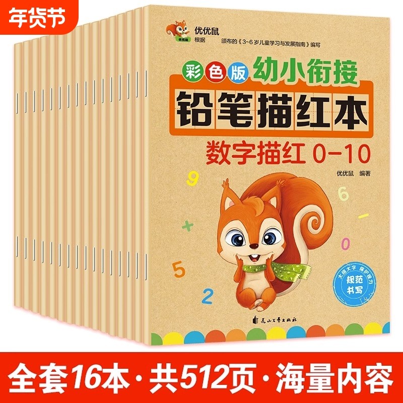 幼小衔接幼儿园铅笔描红本数字0-10-20-50到100拼音汉字笔画笔顺幼儿初学者26个英语字母大班教材一日一练练习加减法识字训练学前