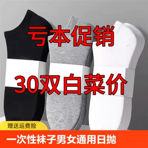 一次性袜子男款夏季薄款纯棉吸汗防臭透气男士短袜男女同款旅行袜