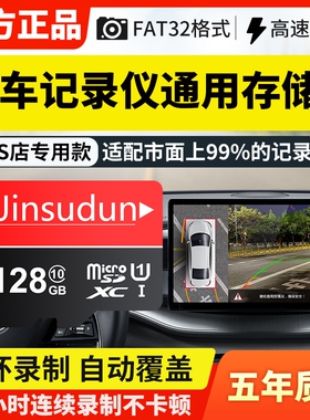 行车记录仪内存专用卡128G汽车摄像头64G存储sd卡32G监控通用tf卡
