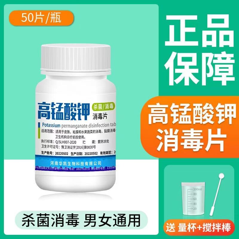高锰酸钾溶液鱼缸杀菌药净水剂植物养殖鱼塘消毒粉片鱼用高猛酸钾
