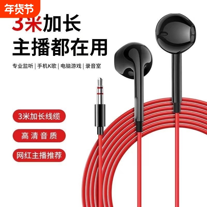 加长3米有线耳机主播直播声卡监听耳机台式机通用半入耳式耳机,影音电器,普通有线耳机,淘宝优惠券,粉丝福利购,淘宝优惠卷