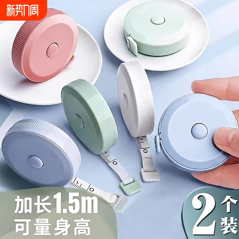 小卷尺迷你皮尺软尺子米尺多功能高精度小型量三围腰围胸围量衣布尺家