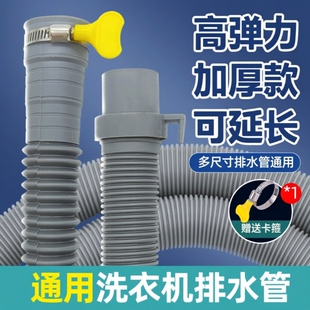 通用洗衣机排水管出水管下水管延长管加长管软管全半自动波轮滚筒