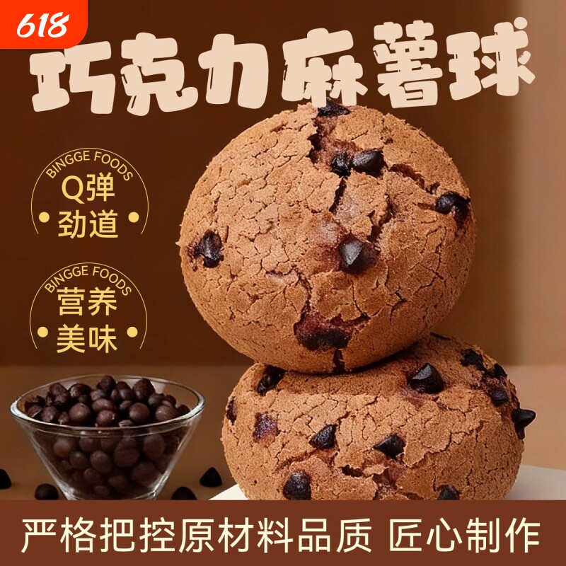 巧克力豆麻薯球面包无添加蔗糖新鲜短保代餐饱腹巧克力球抹茶手指