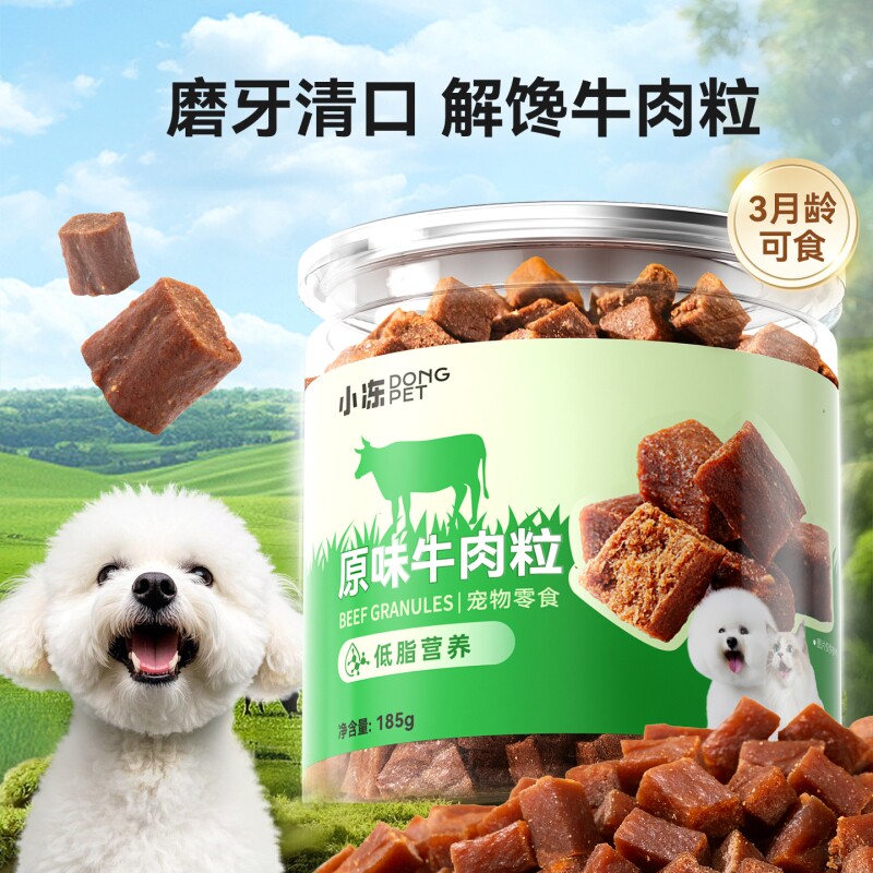 狗狗零食罐装混合牛肉粒美味解馋中小型犬比熊训练奖励宠物狗零食
