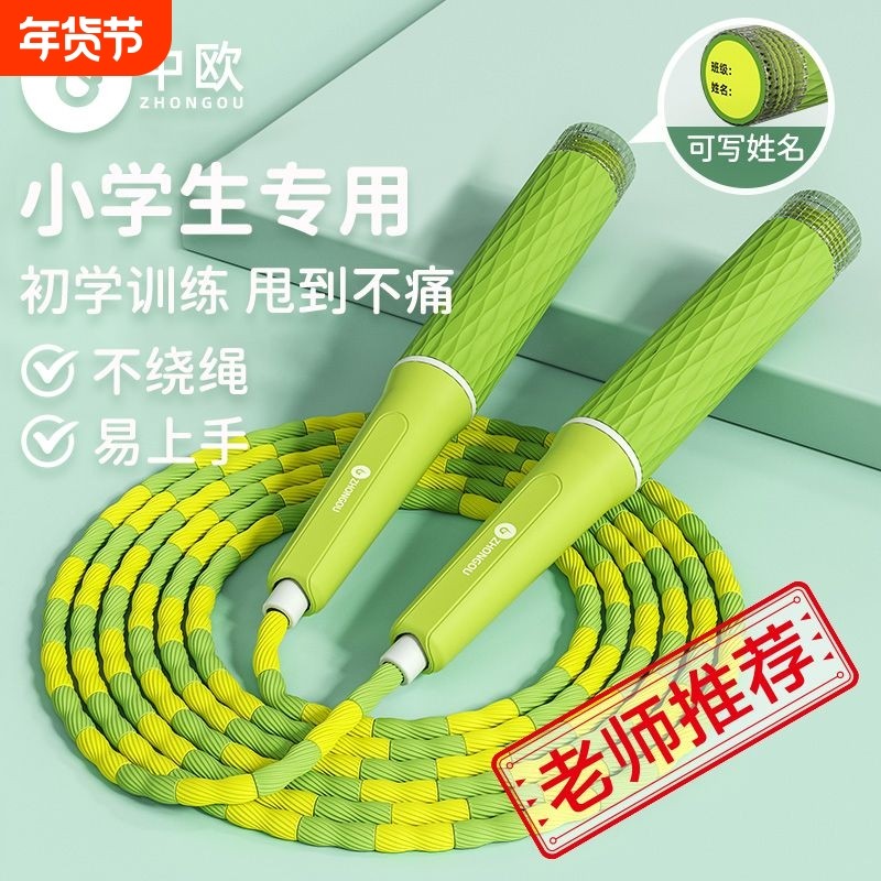 中欧绿色竹节跳绳儿童小学生专用幼儿园可写名字运动初学专业手柄
