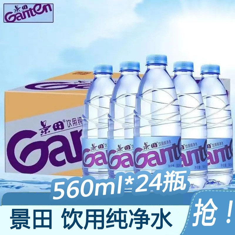 景田纯净水560ml*24瓶车载会议接待出行家庭健康饮用水饮用纯净水