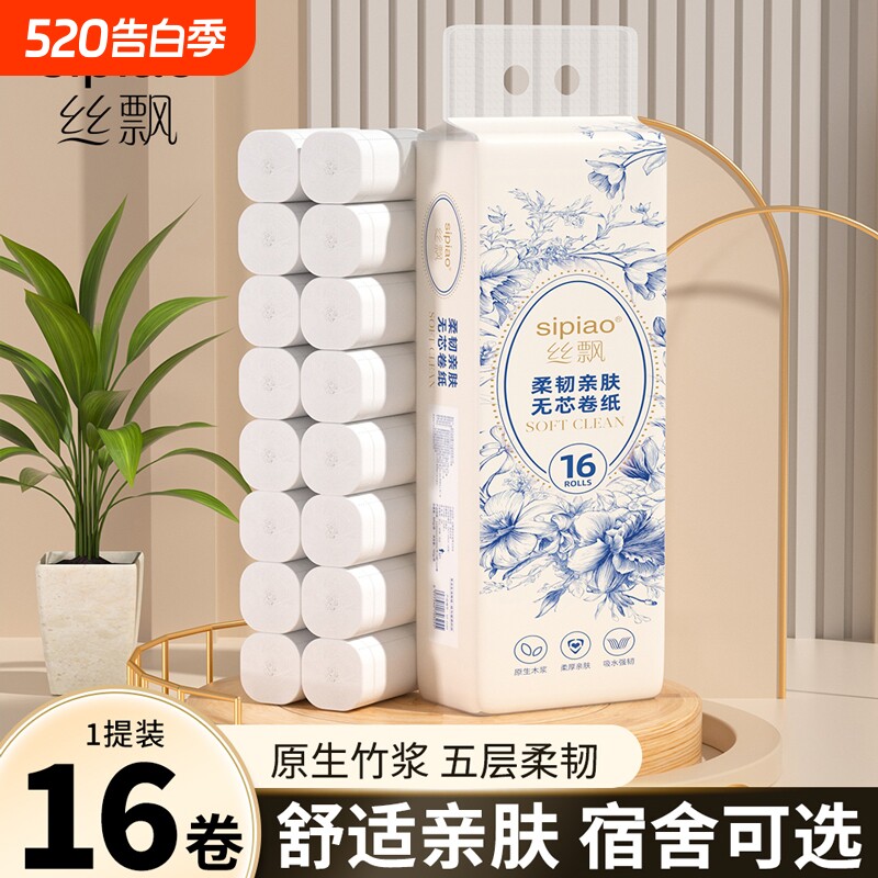 丝飘无芯卷纸卫生纸家用实惠装厕所纸巾卷筒纸手纸厕纸