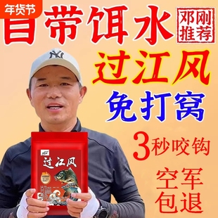 过江风自带饵水1比1四季通用袋装诱鱼催食钓鱼饵料拉丝土鲮配方