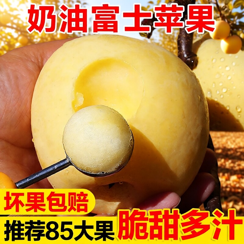 黄金奶油富士苹果山东烟台栖霞白色冰糖心新鲜水果牛奶5当季整箱