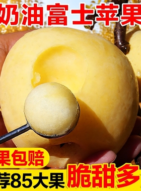 黄金奶油富士苹果山东烟台栖霞白色冰糖心新鲜水果牛奶5当季整箱