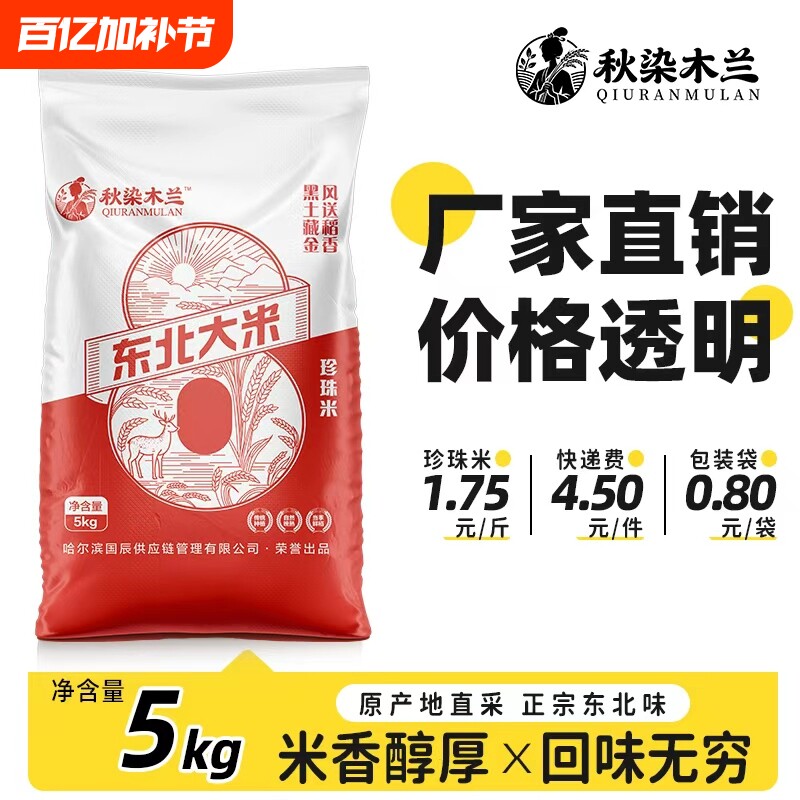 黑龙江10斤珍珠米5kg东北大米一季新米编织袋包装米当季新鲜木兰