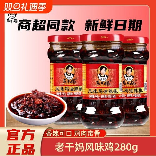 陶华碧老干妈风味鸡油辣子鸡贵州特产油辣椒下饭拌面拌饭酱