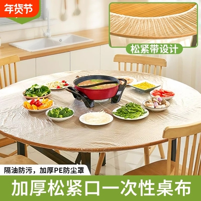 惠雅洁束口一次桌布食品级