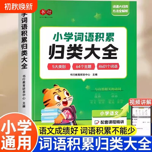 小学作文金句归类大全词语积累好词好句好段优美句子素材高分写作技巧模版1-6年级语文同步作文阅读理解专项训练书籍
