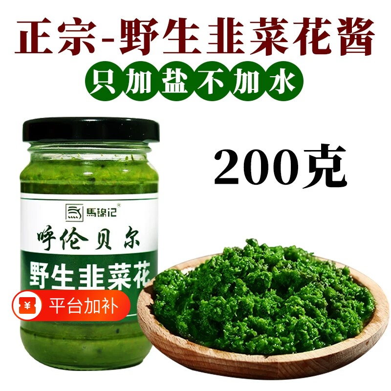 野生韭菜花酱内蒙古草原韭花酱大颗粒特产下饭菜火锅蘸料新鲜拌饭