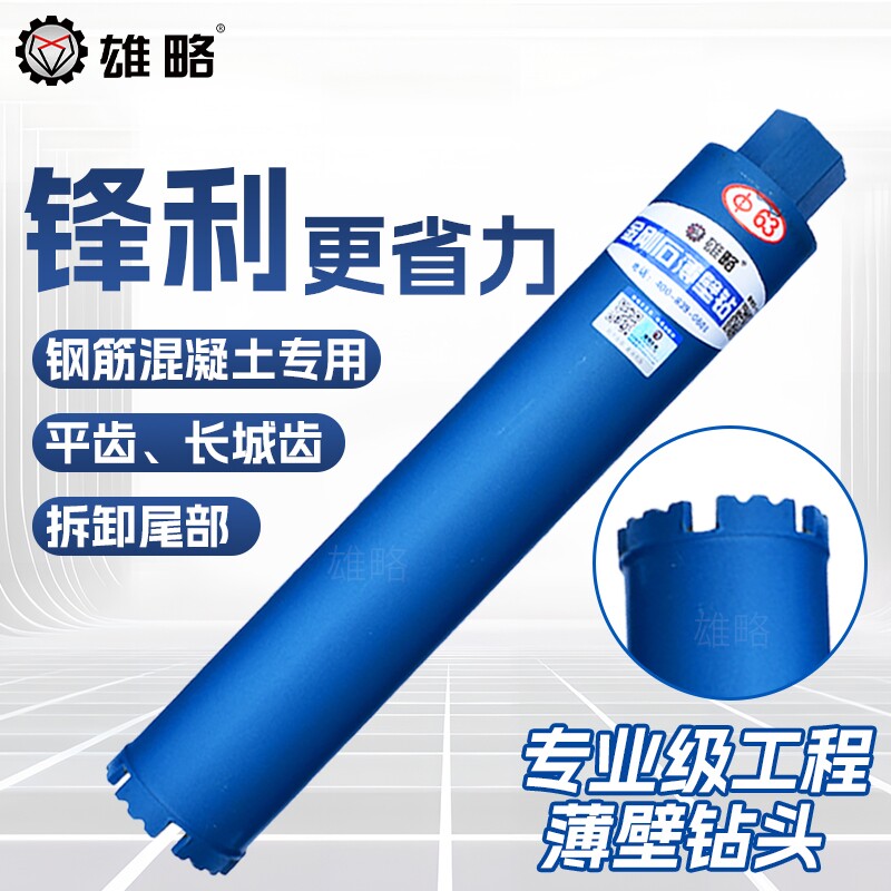 雄略蓝钻水钻头 油烟水钻机钢筋混凝土墙壁开孔器 金刚石水钻钻头