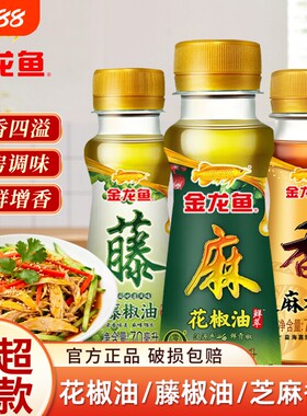 金龙鱼芝麻香油花椒油藤椒油小瓶家用凉拌吃面食用油芝麻油调味油