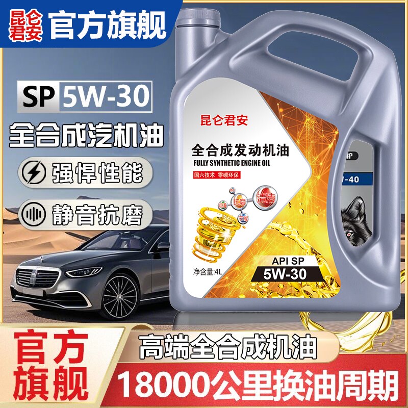 正品全合成汽车机油4升装SL/5w30强劲动力原厂四季通用汽油发