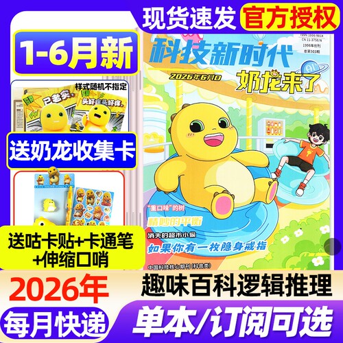 奶龙来了杂志2026年订阅现货