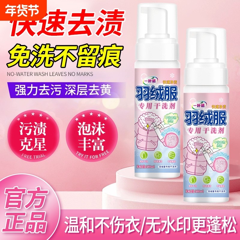 洗羽绒服清洗剂干洗免水洗清洁神器去油污渍专用不留痕家用洗涤液,洗护清洁剂/卫生巾/纸/香薰,干洗剂/衣物渗透清洁剂,淘宝优惠券,粉丝福利购,淘宝优惠卷