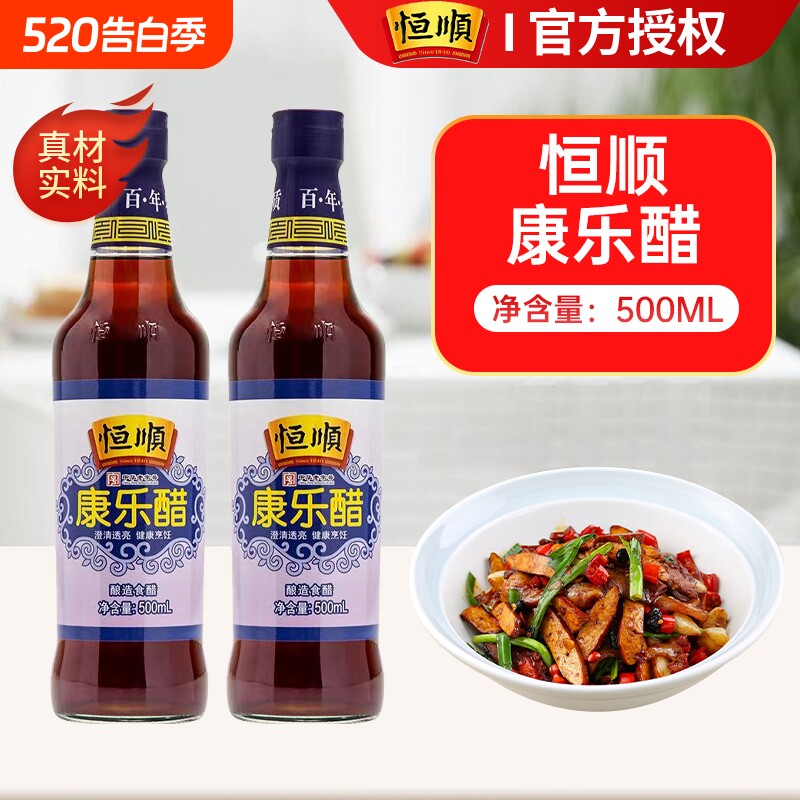 恒顺康乐醋500ml小瓶食用虾蟹醋蘸醋专用米醋家用酿造醋旗舰店