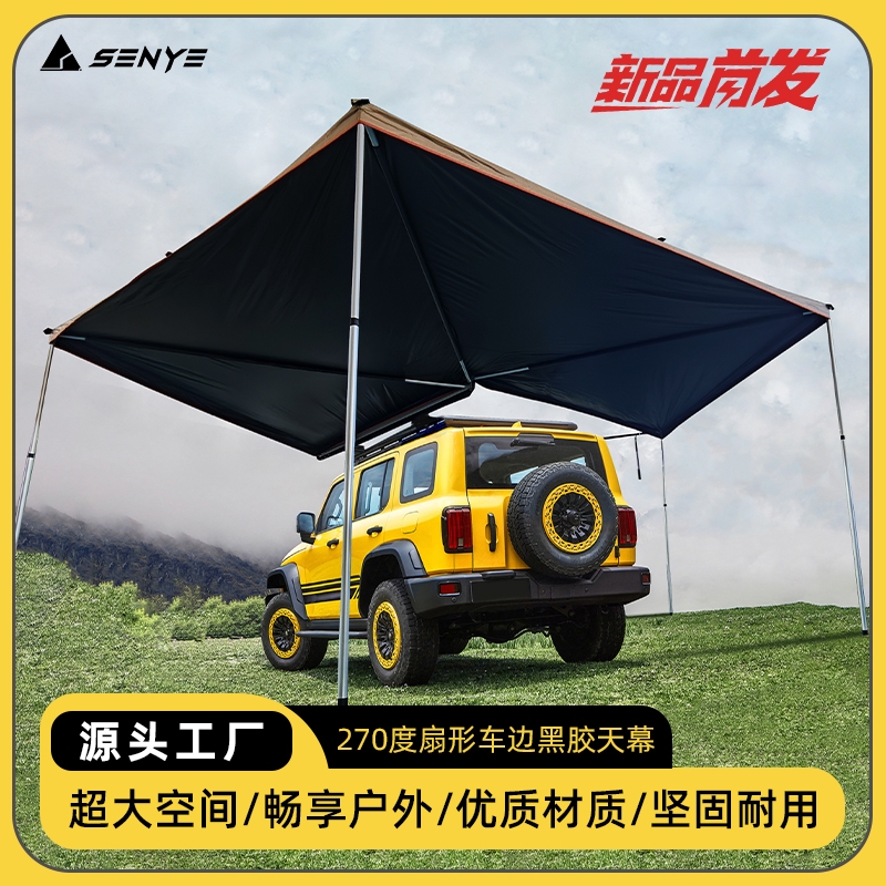 户外270度帐篷扇形帐汽车天幕