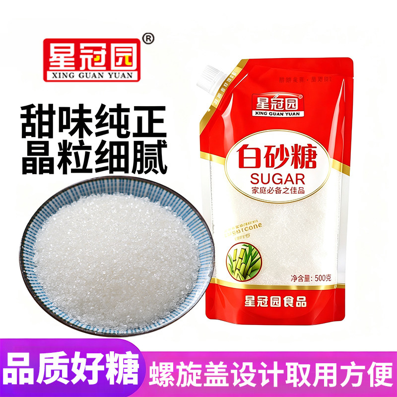 云南甘蔗白糖白砂糖500g*2袋螺旋盖设计烘焙调味批发咖啡食用星冠
