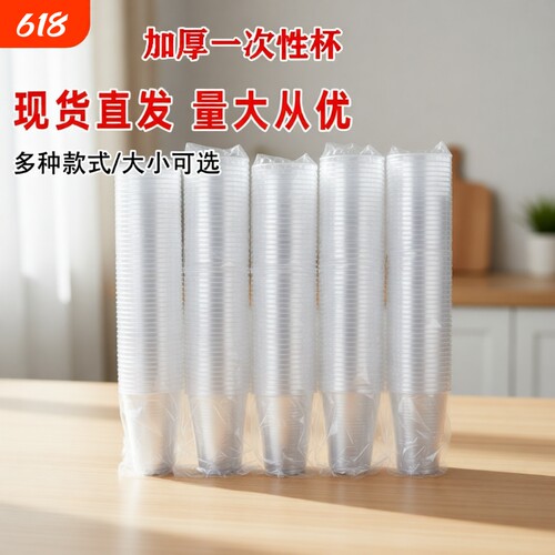 加厚塑料标准杯整箱|113人收藏