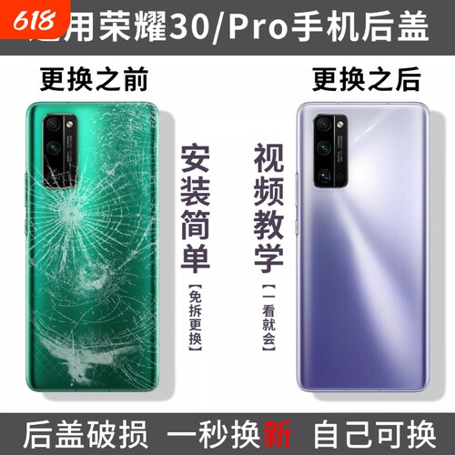 适用荣耀30手机玻璃后盖honor30后屏背壳荣耀30PRO电池盖机壳外壳替换盖板后壳外屏