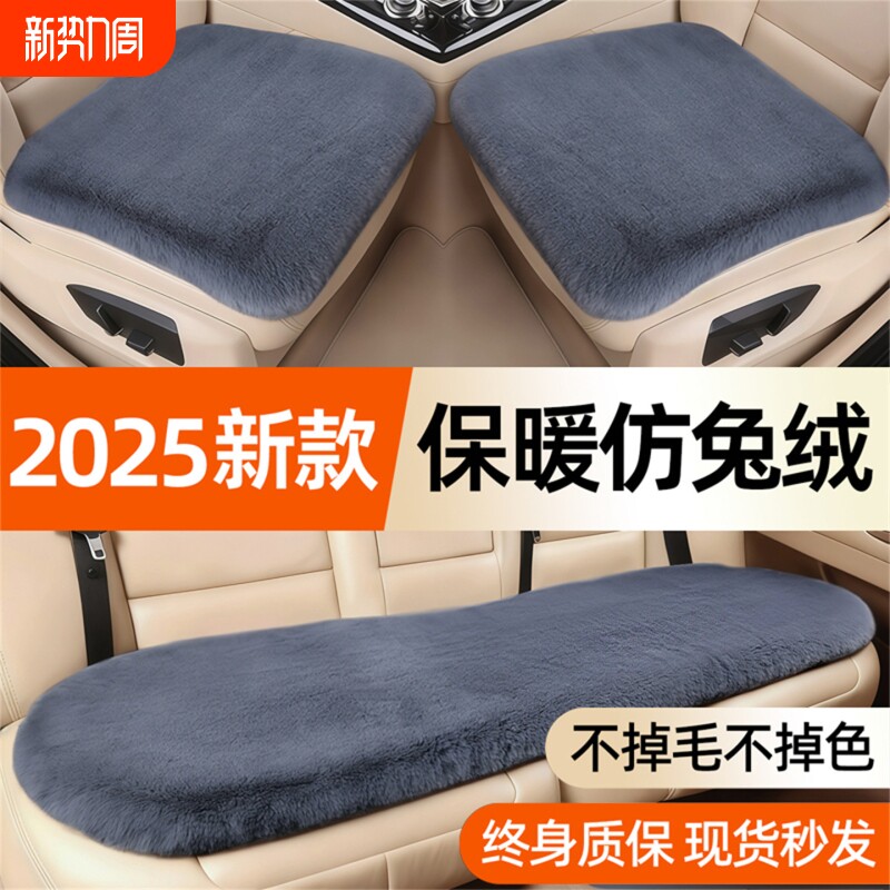 汽车坐垫座垫毛绒冬季单片三件套冬天车载仿兔毛羊毛短毛后排通用