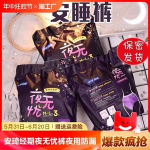 安琦经期夜无忧安心裤量大夜用防侧漏姨妈巾安睡裤型少女棉柔日用