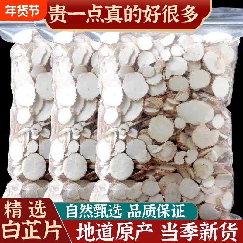 白芷500g香料调料大全天然大片去腥熬汤可磨粉做面膜农家货源年货,粮油调味/速食/干货/烘焙,干货组合/料包/汤包/干货礼盒,淘宝优惠券,粉丝福利购,淘宝优惠卷