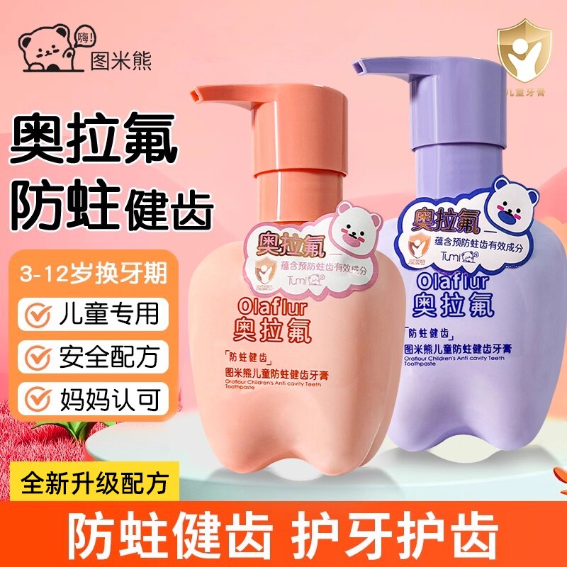 奥拉氟儿童牙膏多规格3到6一12岁宝宝换牙期含氟防蛀牙护齿防龋齿