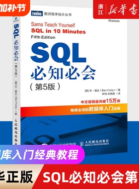 SQL必知必会 第5五版 技术人员SQL入门基础教程书籍sql数据库入门经典教程 sql入门sql基础教程sql安装sql语句编程书籍