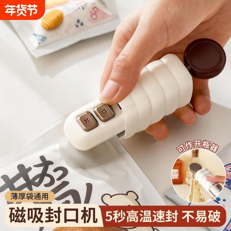 封口机小型家用充电式手压冰箱贴零食密封夹塑料袋可爱迷你开瓶器,厨房/烹饪用具,封口机,淘宝优惠券,粉丝福利购,淘宝优惠卷