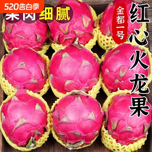 【火龙果热卖榜】新鲜红心火龙果