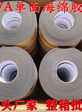 必博士eva泡棉单面胶黑色高密度减震棉防震防撞止震垫隔音缝隙填充泡沫条防尘防水海绵密封胶条背胶海绵胶带