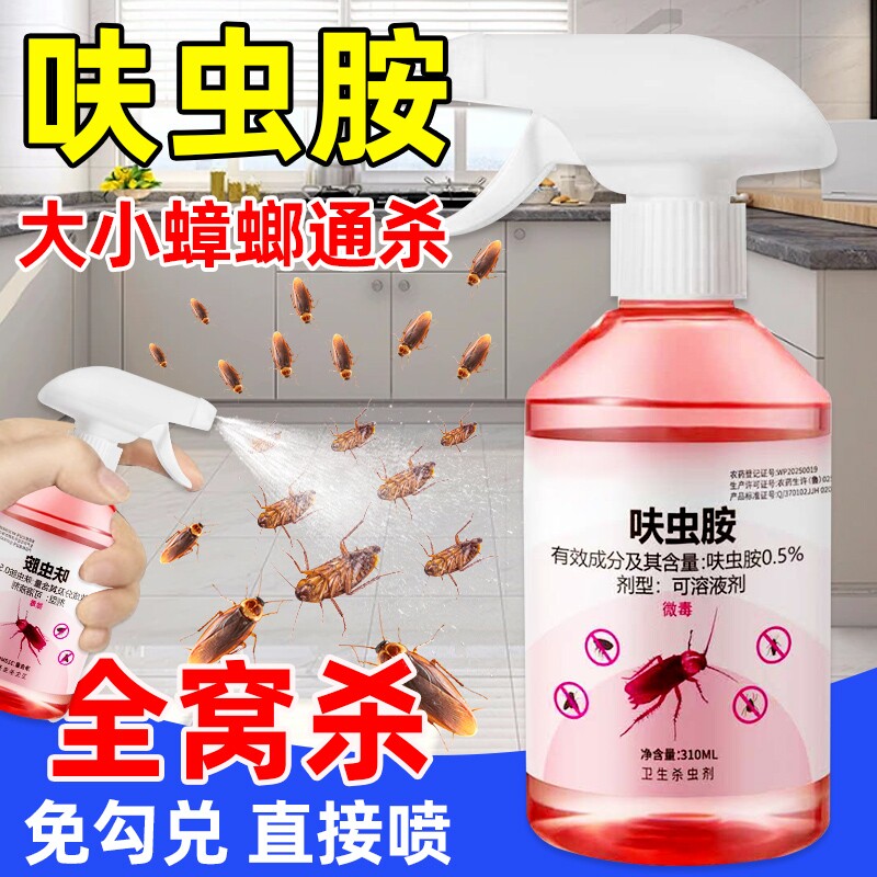 蟑螂药呋虫胺非无毒家用室内端跳蚤蚂蚁喷雾杀虫剂正品虫卵卫生间
