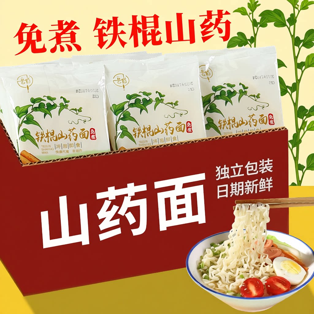 铁棍山药方便面冲泡速食品非油炸爽滑劲道火锅面炒面面饼免煮图片